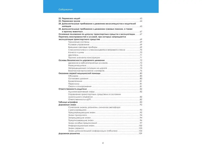 Громаковский А.А.. ПДД с примерами и комментариями понятным языком (ред. 2023 г.)