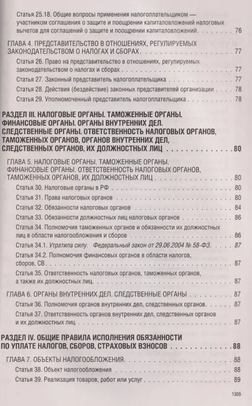 Уценка.Налоговый кодекс Российской Федерации на 2026 год (1-я и 2-я части). Большой формат
