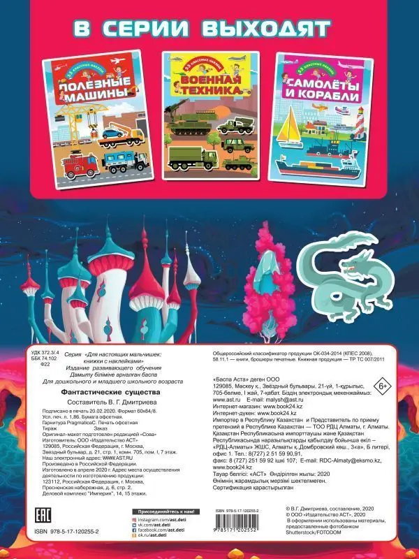 Уценка. Фантастические существа