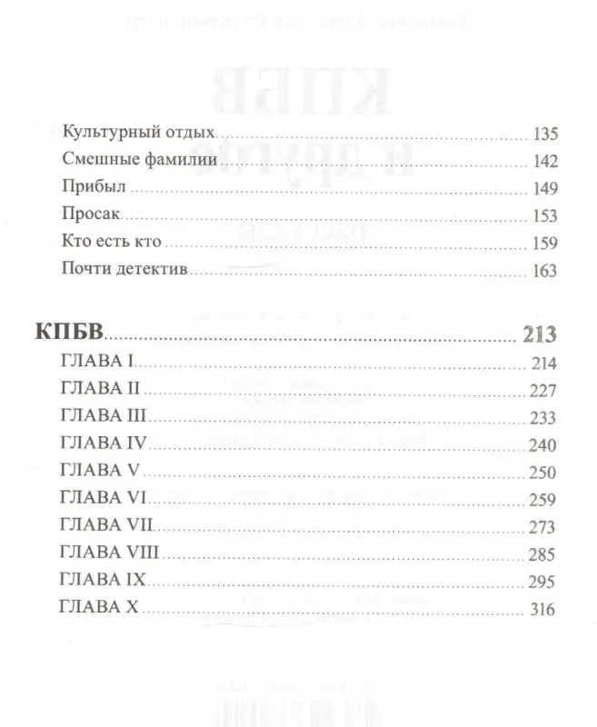 Уценка. Дав Александр: КПБВ и другое. Рассказы