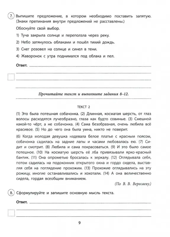 Мелания Свидан: Русский язык. 5 класс. Комплексные типовые задания. 10 вариантов. ФГОС