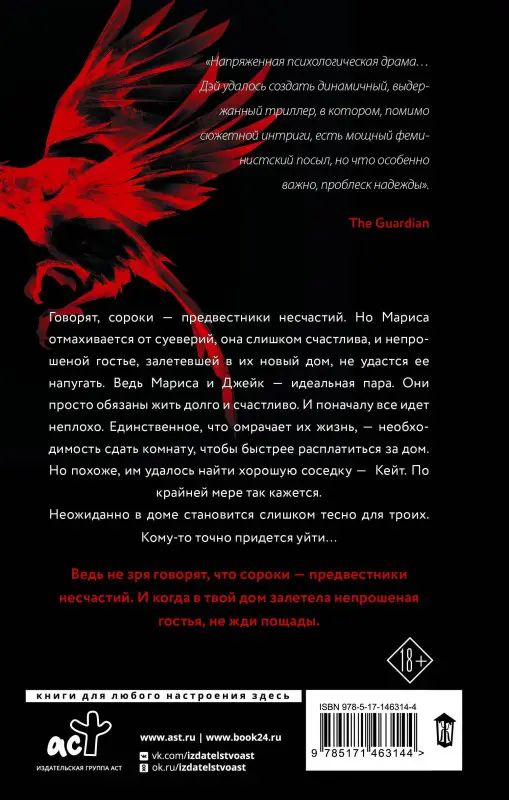 Уценка. Дэй Элизабет: Сорока