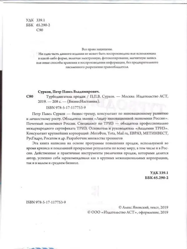 Павел Сурков: Турбодвигатель продаж