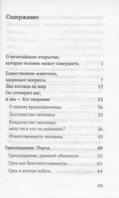 Уценка. Зачем мы верим в Бога?