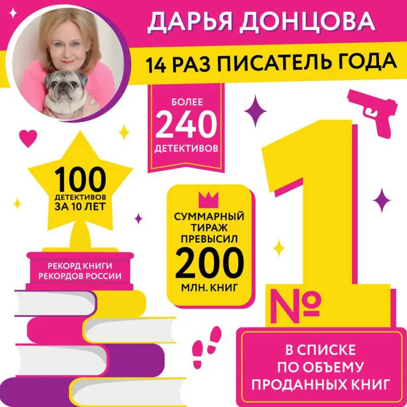 Дарья Донцова. Я очень хочу жить. Мой личный опыт