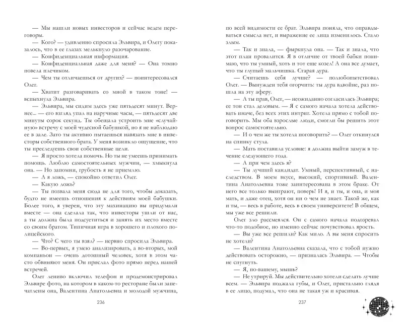 Влюбленная ведьма. Книга вторая