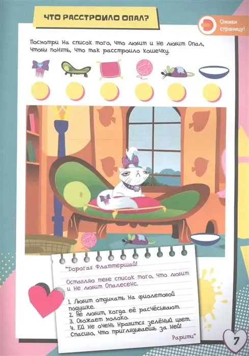 Живые увлечения, "Мой маленький пони. Ухаживаем за питомцами с Флаттершай"