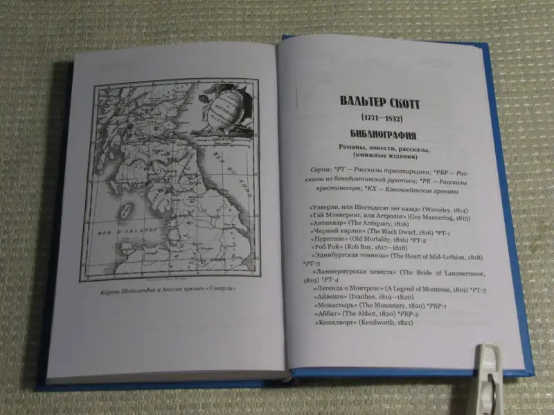 Уэверли. Т. 2