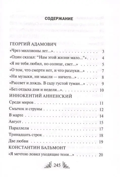 Уценка. Серебряный век (19003-3, опечатка на обложке)