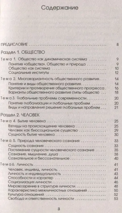 Барабанов Вадим Владимирович: ЕГЭ. Обществознание. Новый полный справочник школьника для подготовки к ЕГЭ