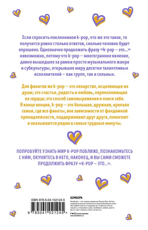 Блокнот K-POP. Твой яркий проводник в корейскую культуру! (формат А5, мягкая обложка, 128 страниц, белый)