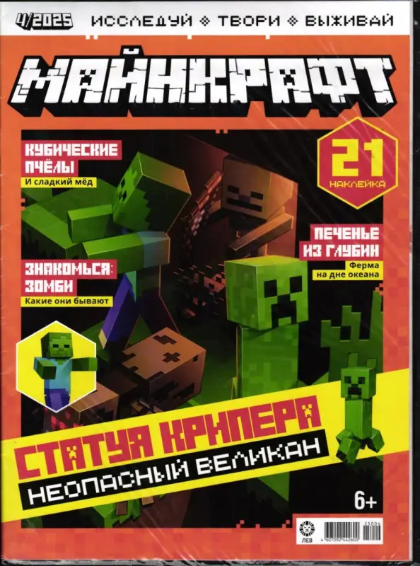 Уценка. ж-л Майнкрафт 04/25