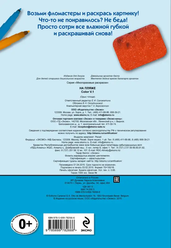 Многоразовые раскраски. На пляже. Многоразовые раскраски