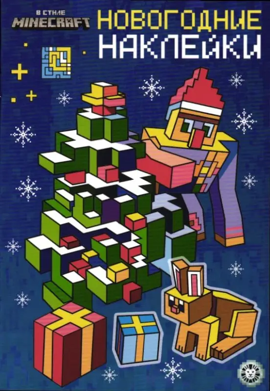 В стиле Minecraft. Новогодние наклейки