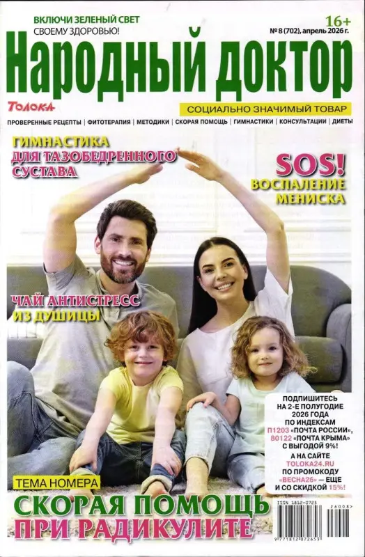 Народный доктор 08/26