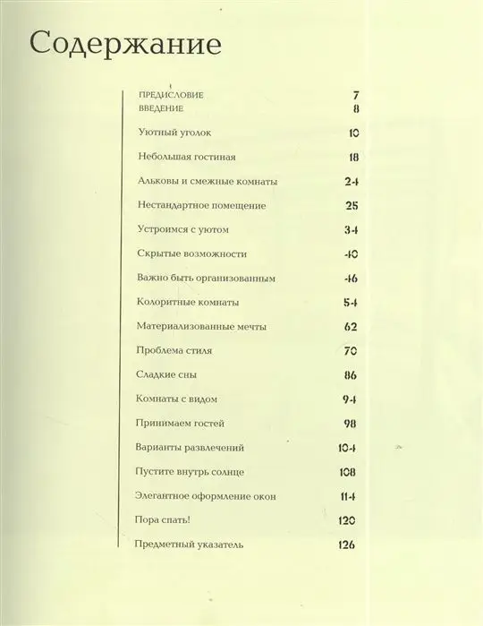 Интерьер дома. Спальни