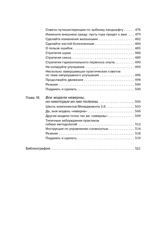 Аппело Юрген: Agile-менеджмент: Лидерство и управление командами