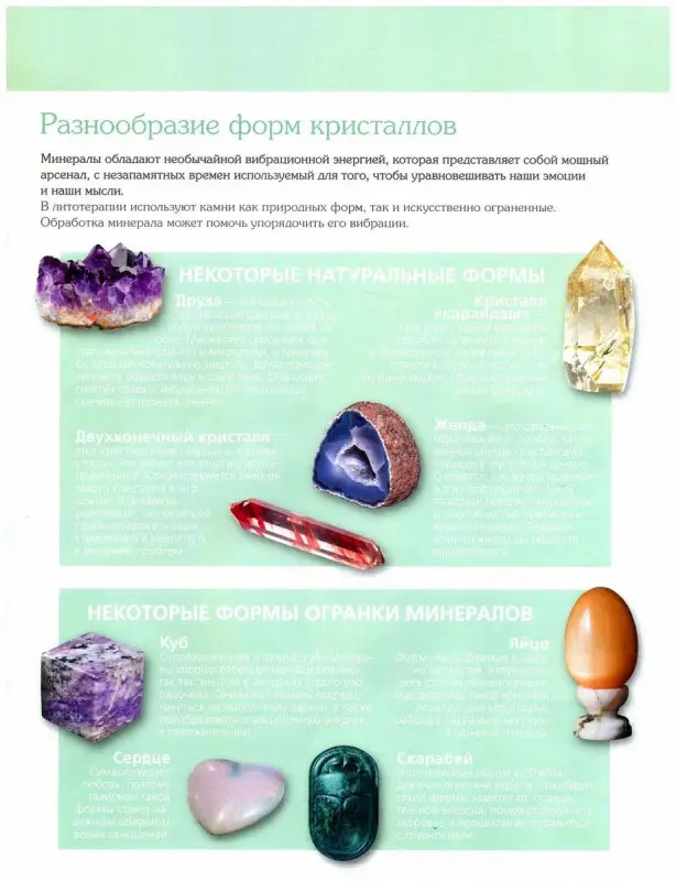 Журнал № 018 Минералы. Энергия самоцветов (Аквамарин )