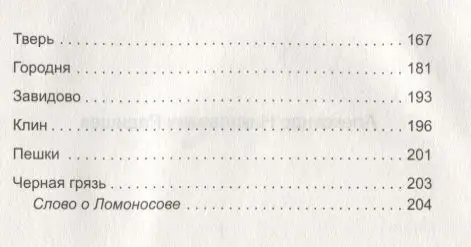 Путешествие из Петербурга в Москву (978-5-9930-2303-8)