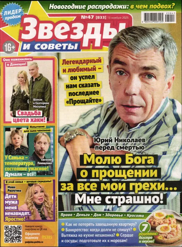 Звезды и Советы 47/25