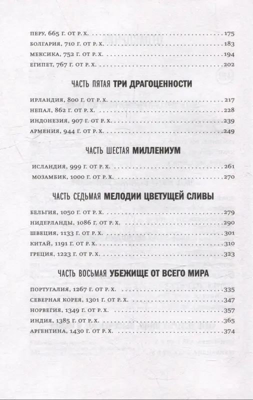 Путешествие к вратам мудрости: Роман