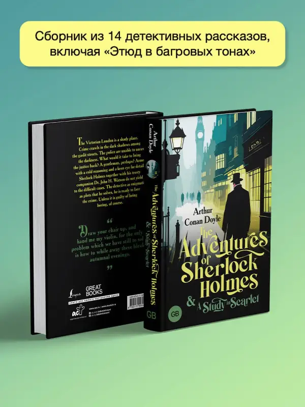 Уценка. Дойл Артур Конан: The Adventures of Sherlock Holmes