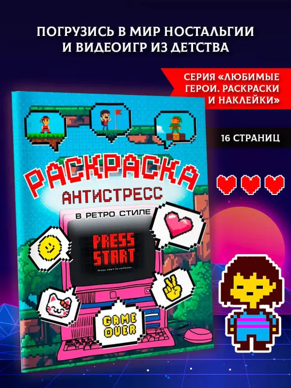 Уценка.Раскраска антистресс в ретро стиле