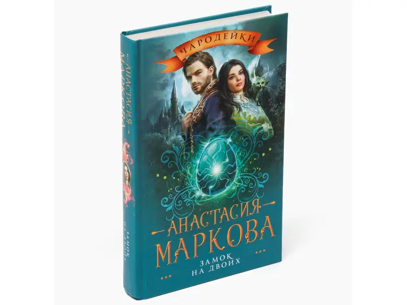 Замок на двоих