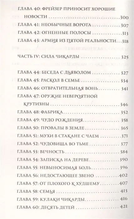 Уценка. Джеймс Дэшнер: Лезвие разбитой надежды