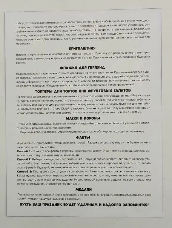 Набор для творчества "Набор для праздника". Холодное сердце 2