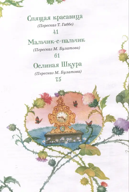 Уценка. Перро Шарль: Перро Ш. Все лучшие сказки (Все-все-все сказки)