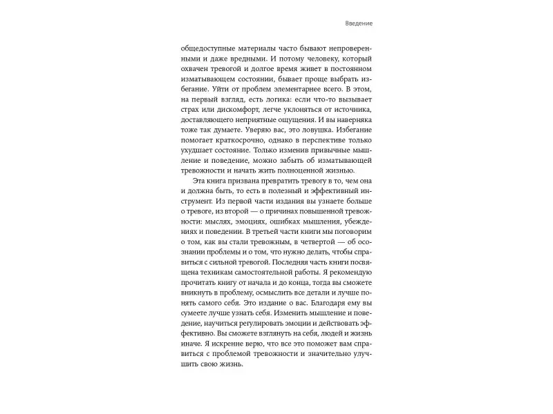Уценка. Погребняк Анна: Тирания тревоги: Как избавиться от тревожности и беспокойства