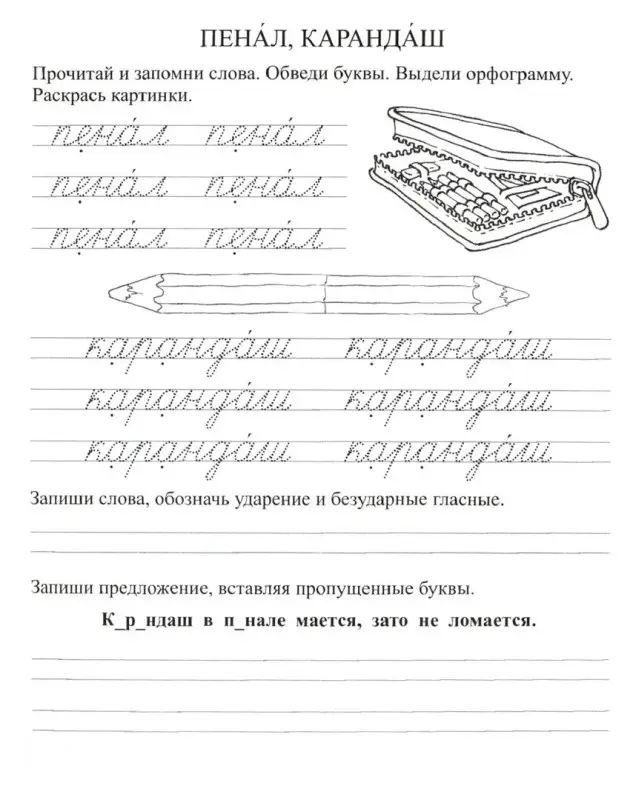 Бондарева, Попова: Орфографические прописи. 1-2 классы. ФГОС