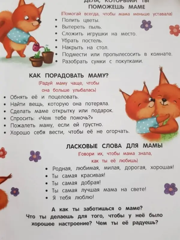 Энциклопедия о любви и дружбе. Сказки для малышей: Елена Ульева