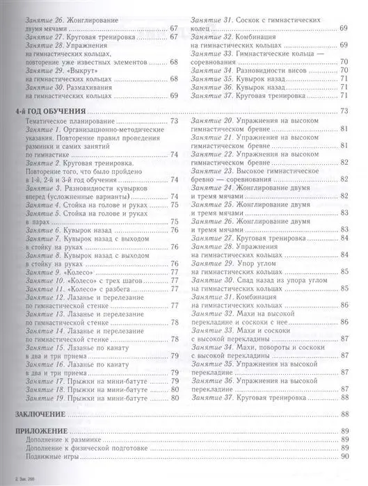 Гимнастика и подвижные игры в начальной школе
