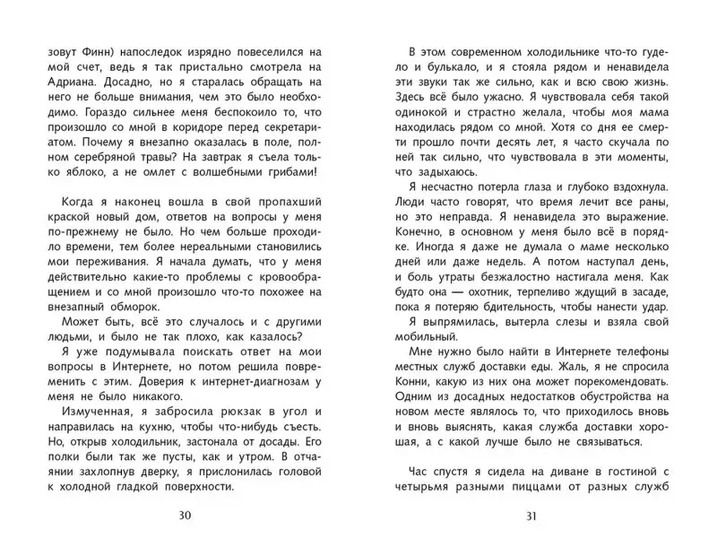 Роуз Сноу: Первая книга воспоминаний