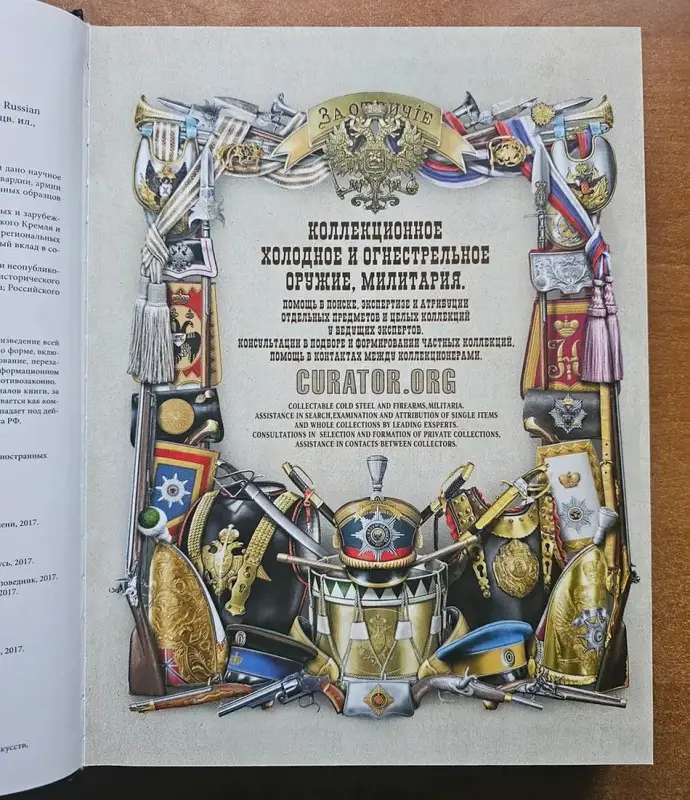 Строевое холодное оружие русской армии и флота. 1700–1881 гг. Справочник: Олег Леонов, Андрей Устьянов