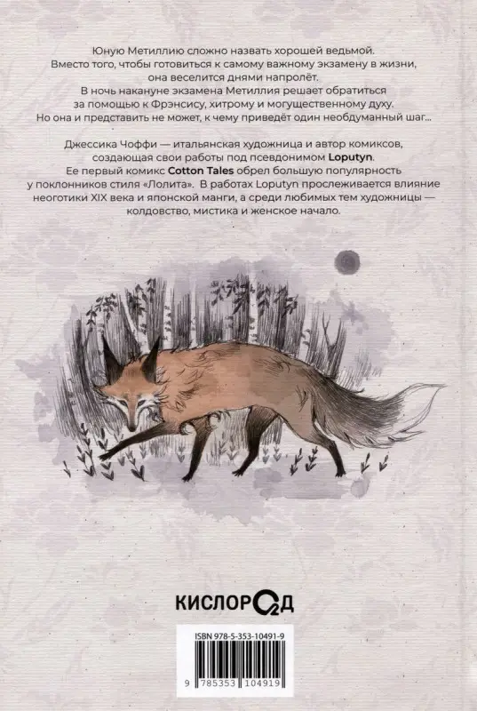 Loputyn. Фрэнсис