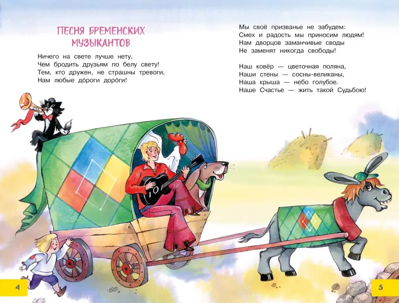Уценка. Энтин Юрий Сергеевич: Песни Бременских музыкантов