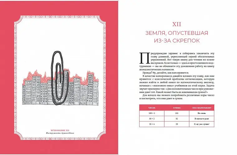 Уценка. Орлин Бен: Время переменных: Математический анализ в безумном мире