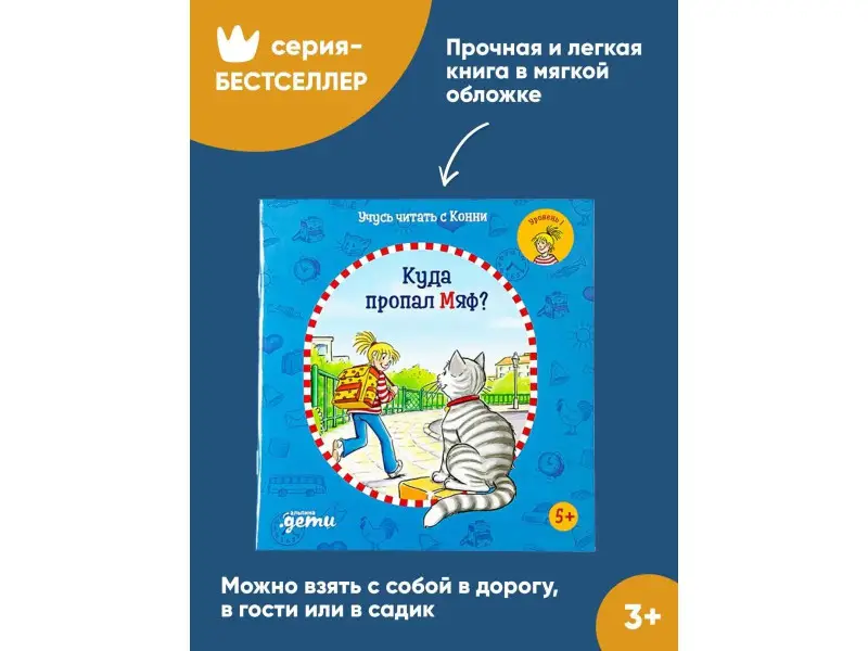 Бёме Юлия: Учусь читать с Конни: Куда пропал Мяф?