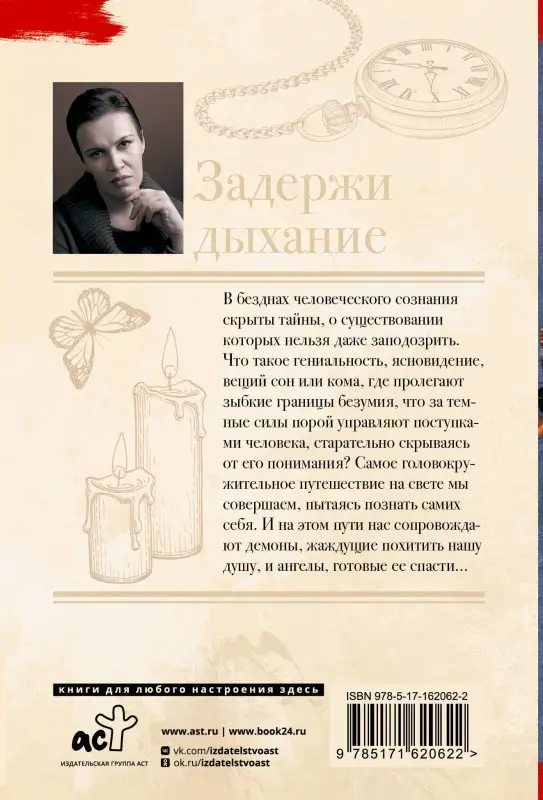 Уценка.Малышева Анна Витальевна: Задержи дыхание