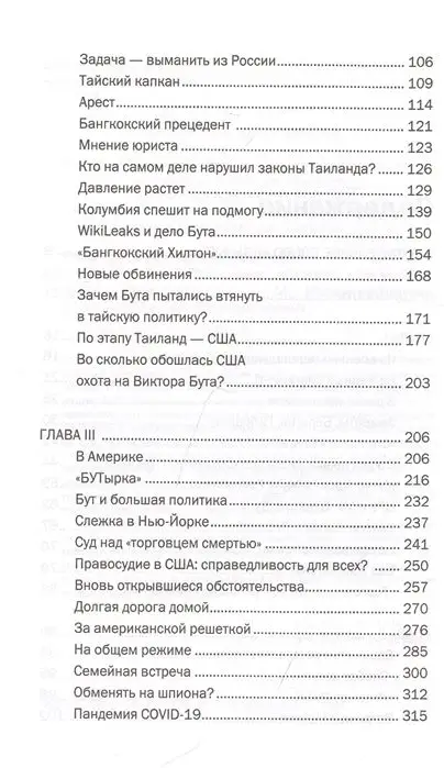 Уценка. Александр Гасюк: Виктор Бут. Подлинная история "оружейного барона"