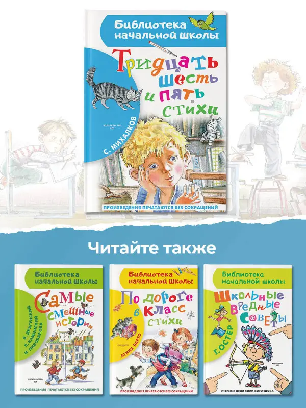 Уценка. Сергей Михалков. Тридцать шесть и пять. Стихи