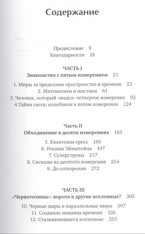 Уценка. Каку Митио: Гиперпространство: научная одиссея через параллельные миры, дыры во времени и десятое измерение