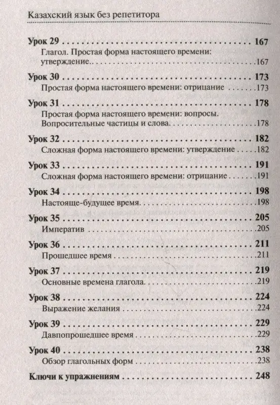 Бекзат Кайрат: Казахский язык без репетитора. Самоучитель казахского языка