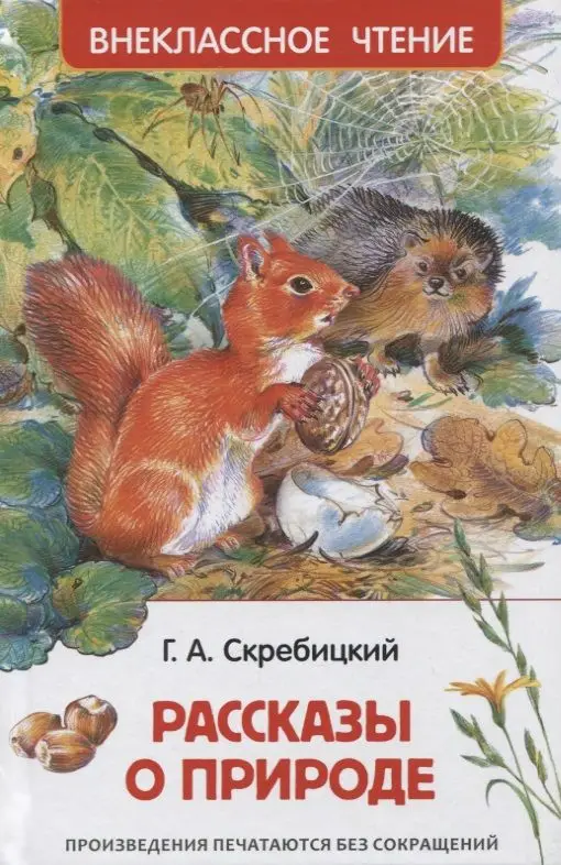 Уценка. Рассказы о природе