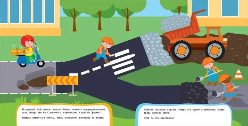 Развивающие наклейки. Машины