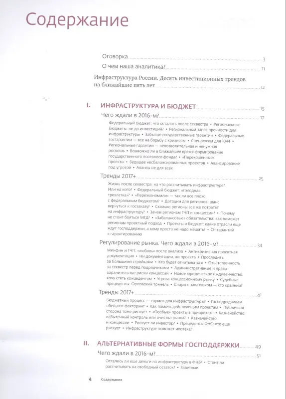 Инвестиции в инфраструктуру