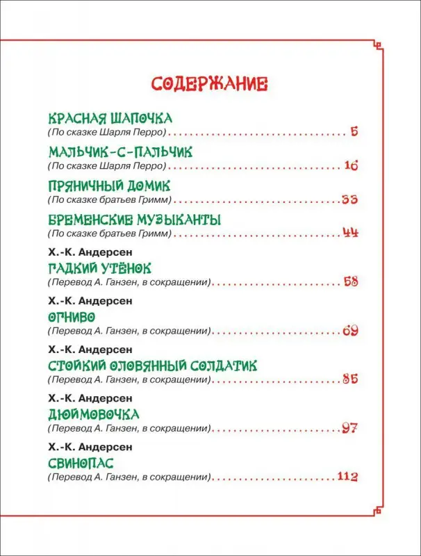 Любимые сказки на ночь. Читаем малышам